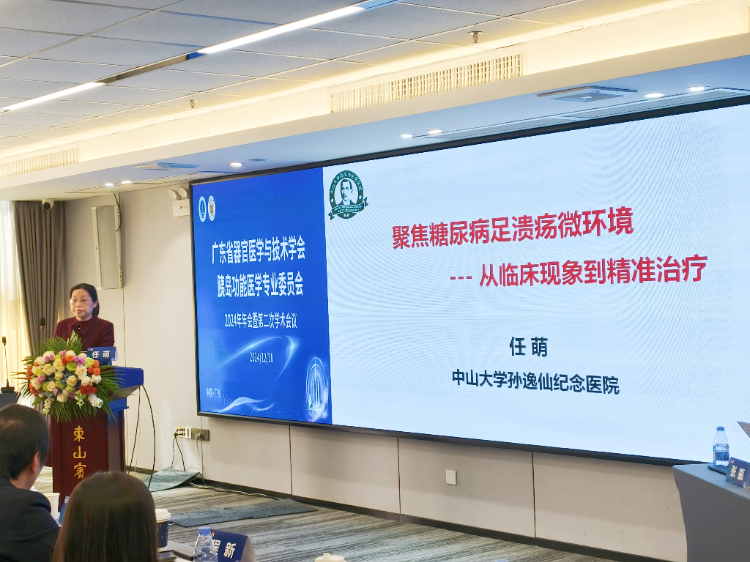 跨界融智、启迪新知｜广东省器官医学与技术学会胰岛功能学专委会2024年年会暨第二次学术会议顺利召开