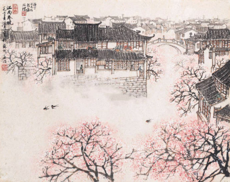 宋文治 山水画桃源仙境 宋文治 山水画桃源仙境