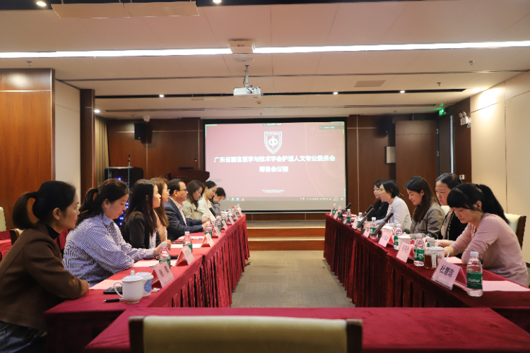 广东省器官医学与技术学会护理人文专业委员会筹备会顺利召开