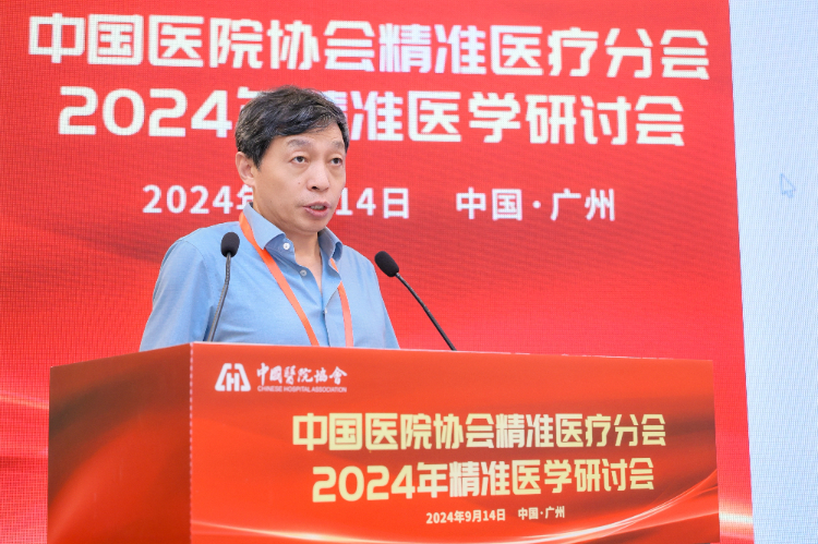 聚力奋进新征程！中国医院协会精准医疗分会2024年精准医学研讨会顺利召开