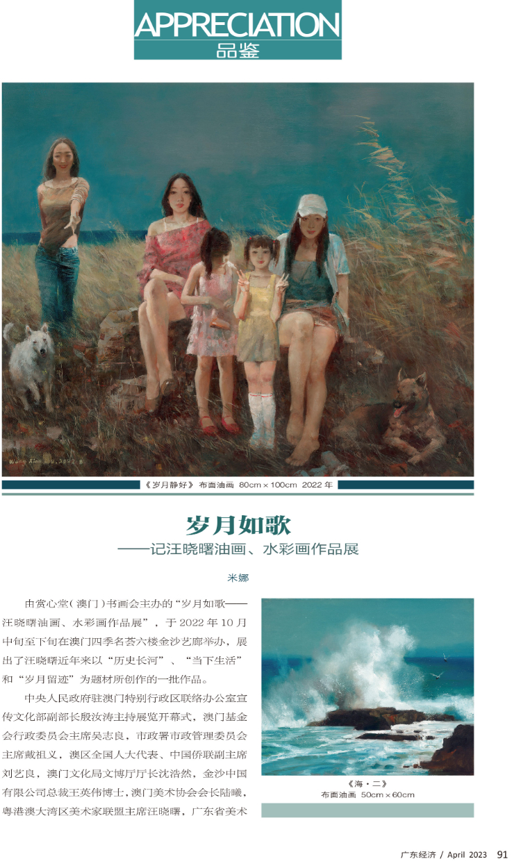岁月如歌 ——记汪晓曙油画、水彩画作品展 岁月如歌 ——记汪晓曙油画、水彩画作品展