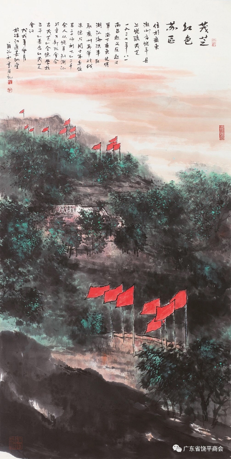 缅怀革命先烈 弘扬苏区革命精神 "茂芝会议"召开92周年美术展在潮州举行