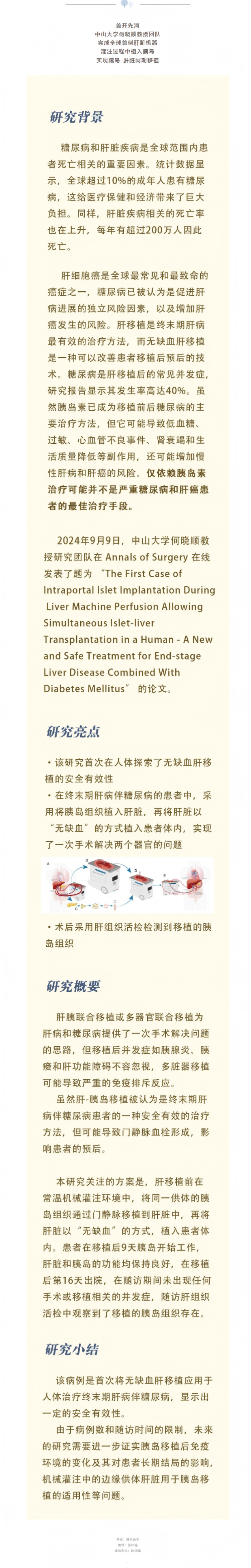 器官医学 | 首开先河，实现胰岛-肝脏同期移植