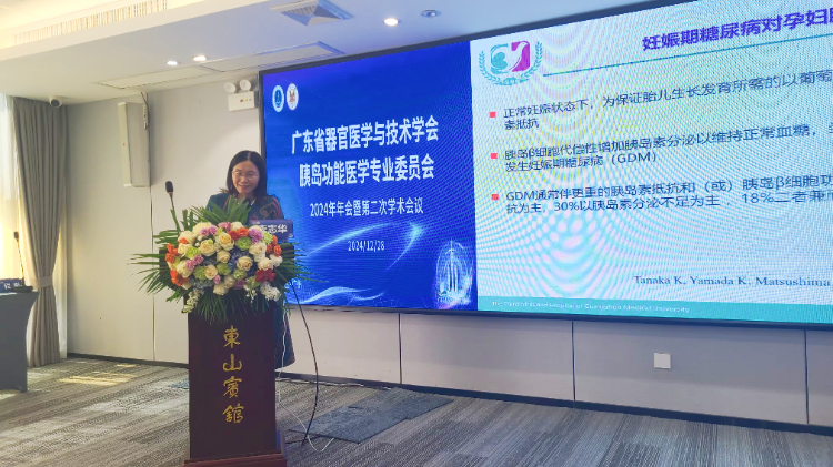 跨界融智、启迪新知｜广东省器官医学与技术学会胰岛功能学专委会2024年年会暨第二次学术会议顺利召开