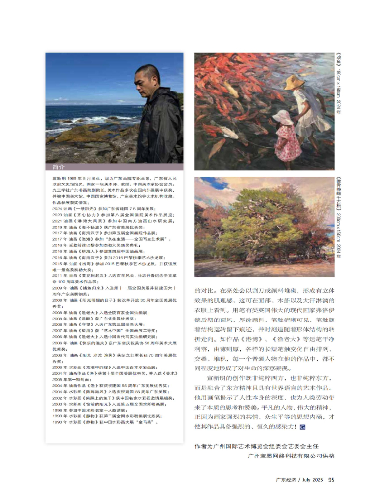 生命的力量——读宣新明的渔民系列作品有感