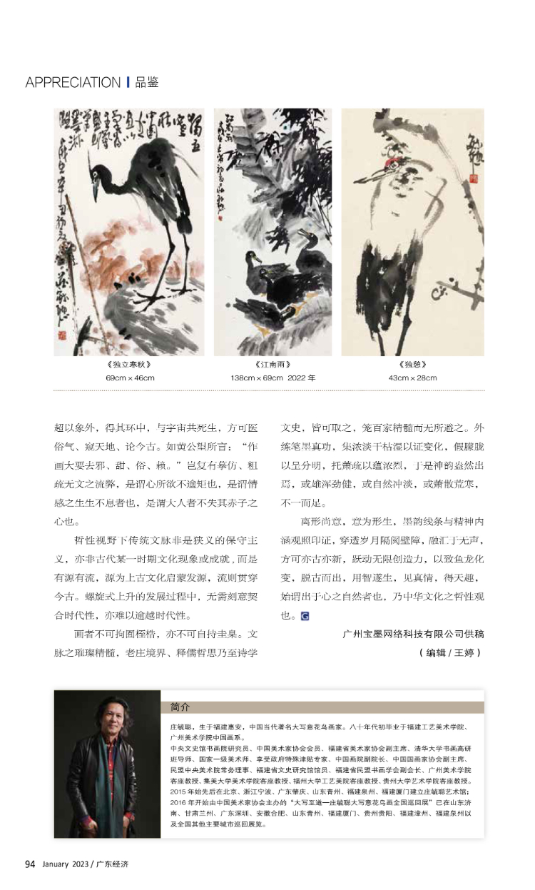 中国写意画的哲学性