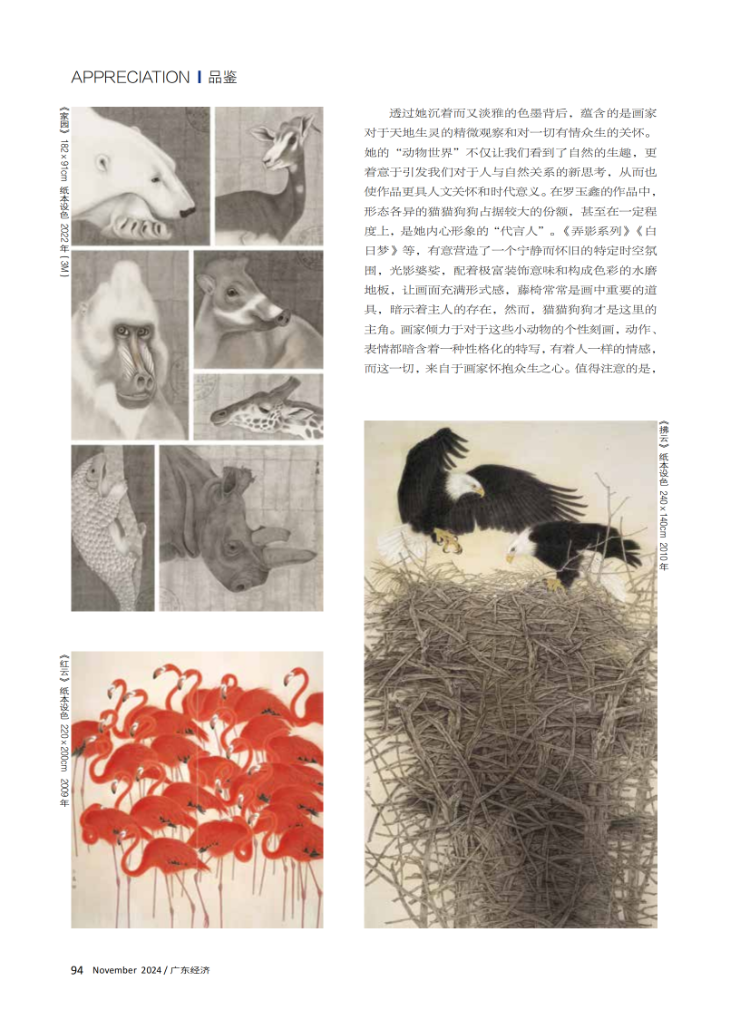 怀抱众生:罗玉鑫和她的“动物世界” 怀抱众生:罗玉鑫和她的“动物世界”