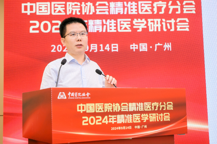 聚力奋进新征程！中国医院协会精准医疗分会2024年精准医学研讨会顺利召开
