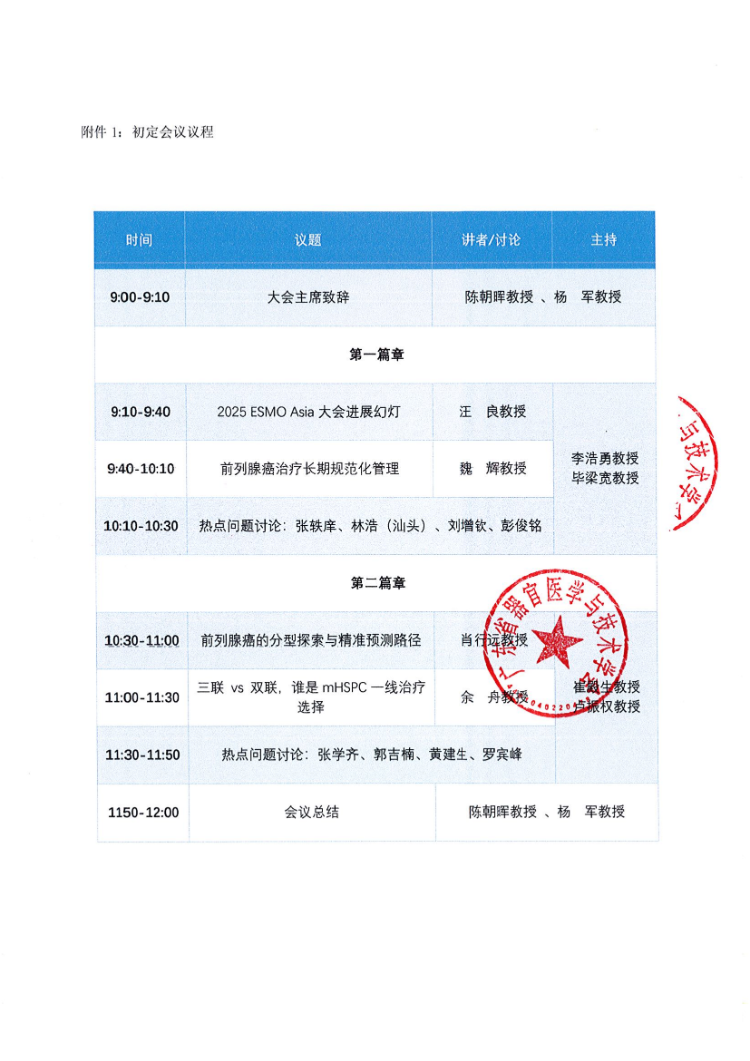 “泌境新声”2026泌尿肿瘤疾病规范化诊疗会议通知及参会邀请函