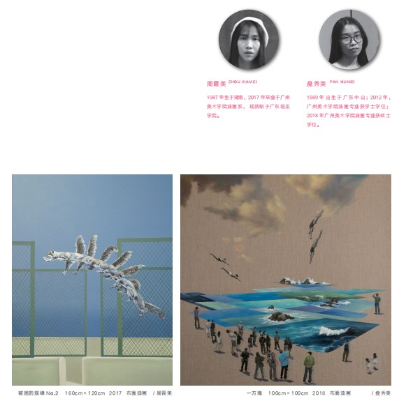 新时代新女性新觉悟——2022 首届广东省女画家协会优秀作品展