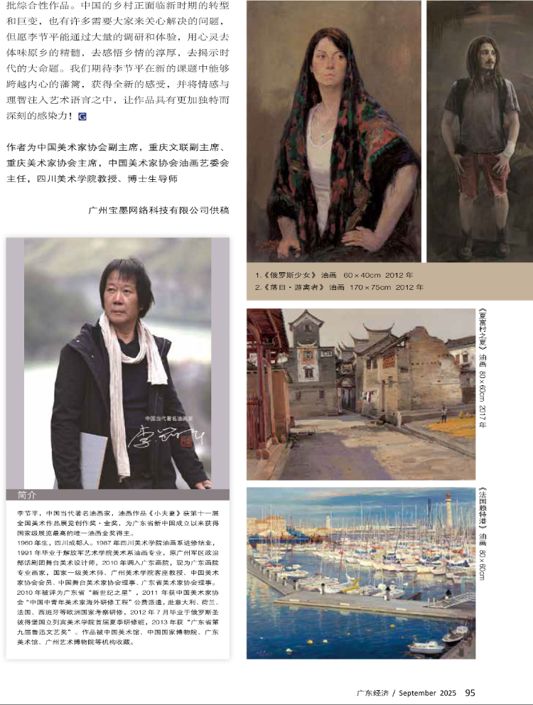 让绘画在原乡中行走