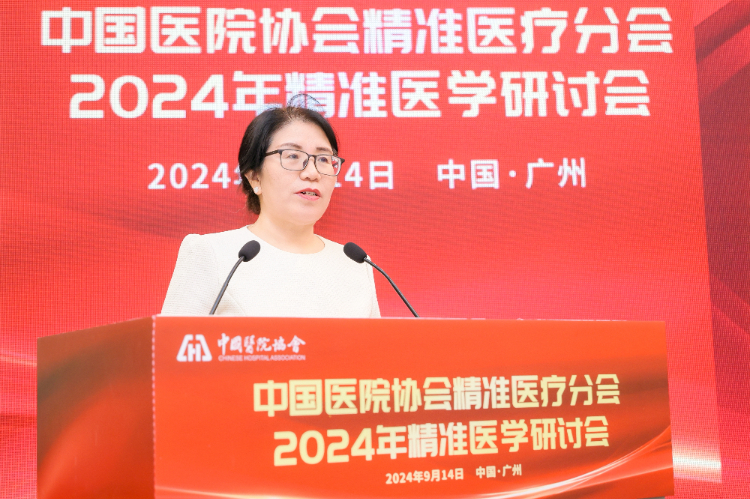 聚力奋进新征程！中国医院协会精准医疗分会2024年精准医学研讨会顺利召开