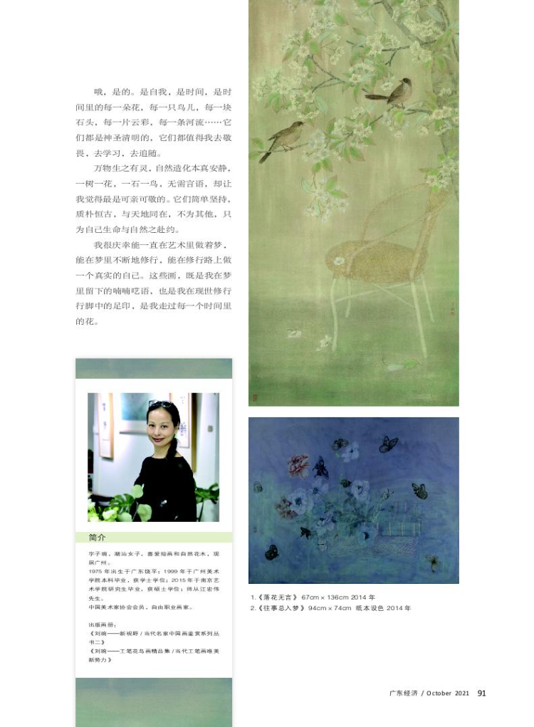 子琬：时间的花