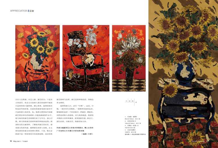 本立而道生——有感于汤志义做漆