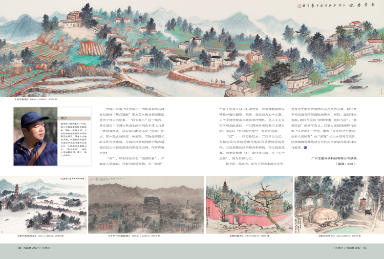 “游观悟记”——写生游观空间的重构