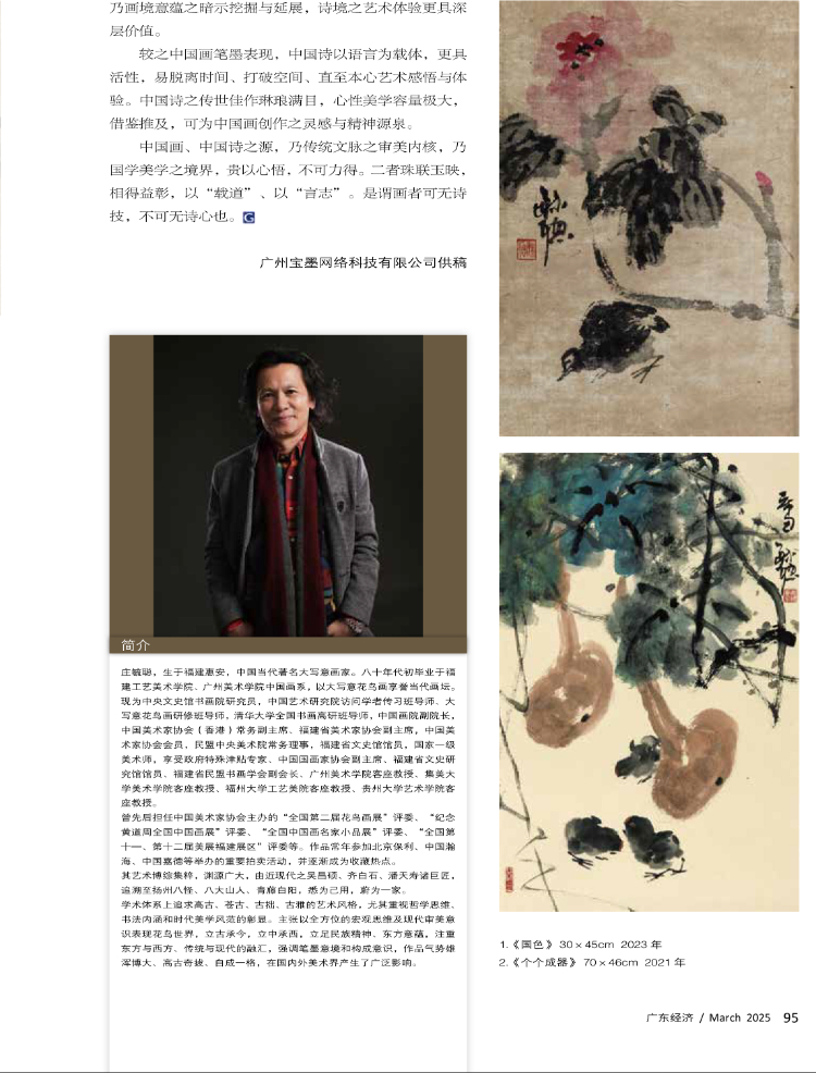 中国画的诗性精神