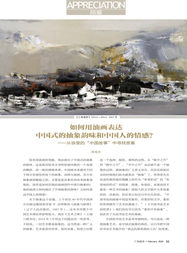 如何用油画表达中国式的抽象韵味和中国人的情感？
