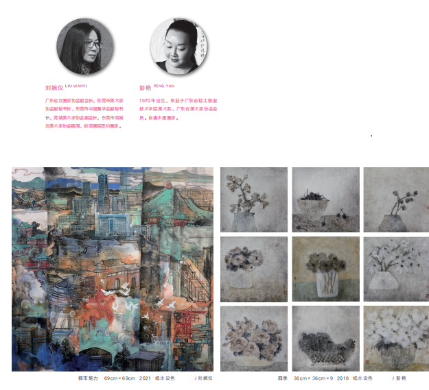 新时代新女性新觉悟——2022 首届广东省女画家协会优秀作品展