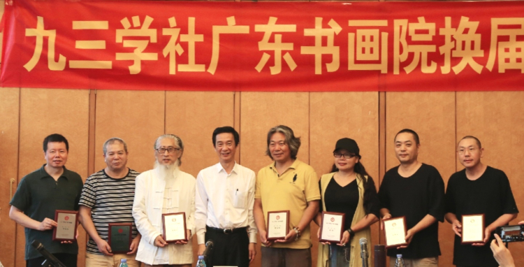 九三学社广东书画院换届会议暨“不忘初心 携手前进”美术作品展在穗举行