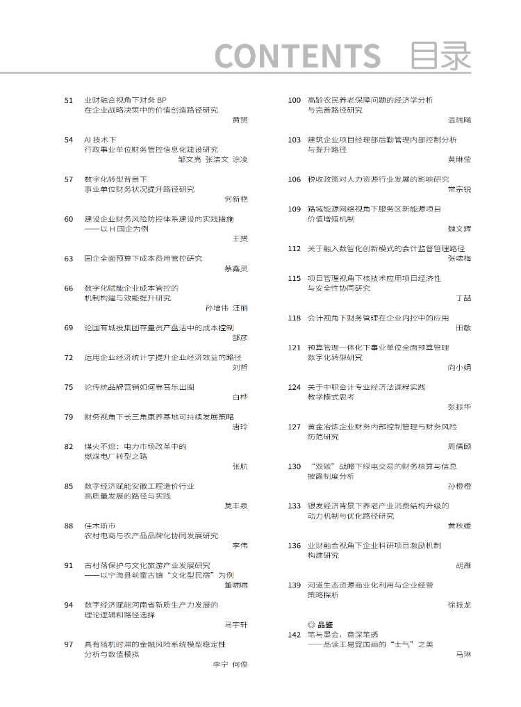 笔与墨会，意深笔透一一品读王易霓国画的“士气”之美