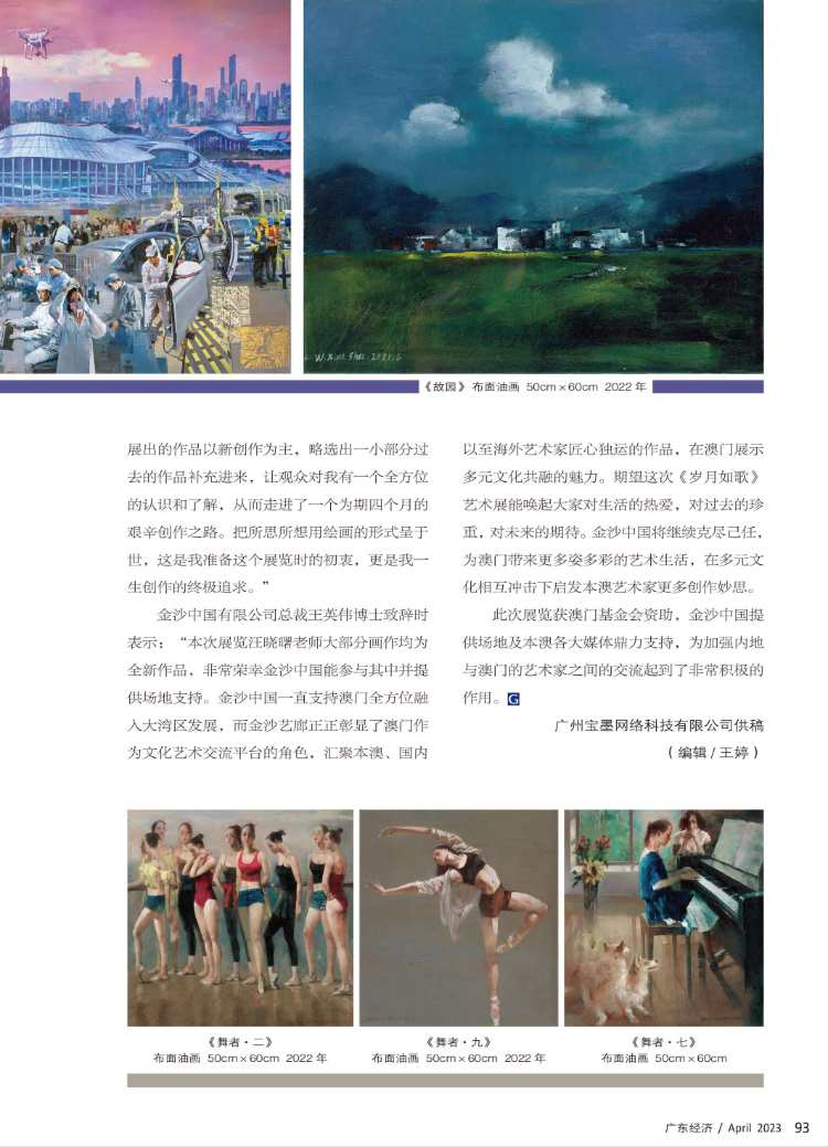 岁月如歌 ——记汪晓曙油画、水彩画作品展 岁月如歌 ——记汪晓曙油画、水彩画作品展