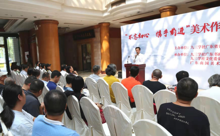 九三学社广东书画院换届会议暨“不忘初心 携手前进”美术作品展在穗举行