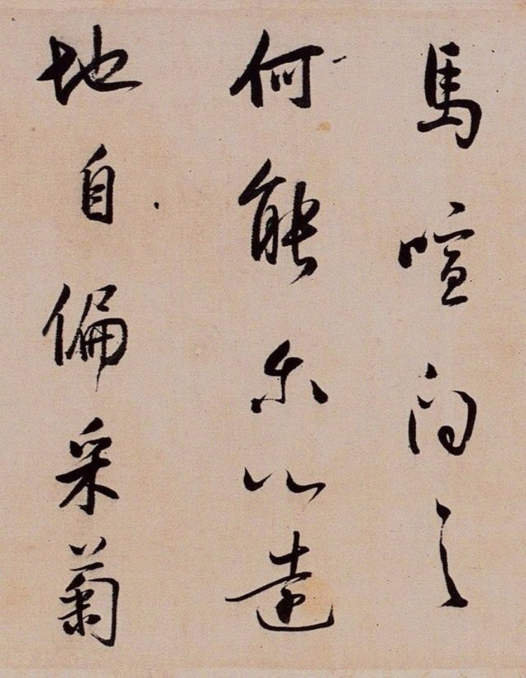 董其昌的书法，洒脱！