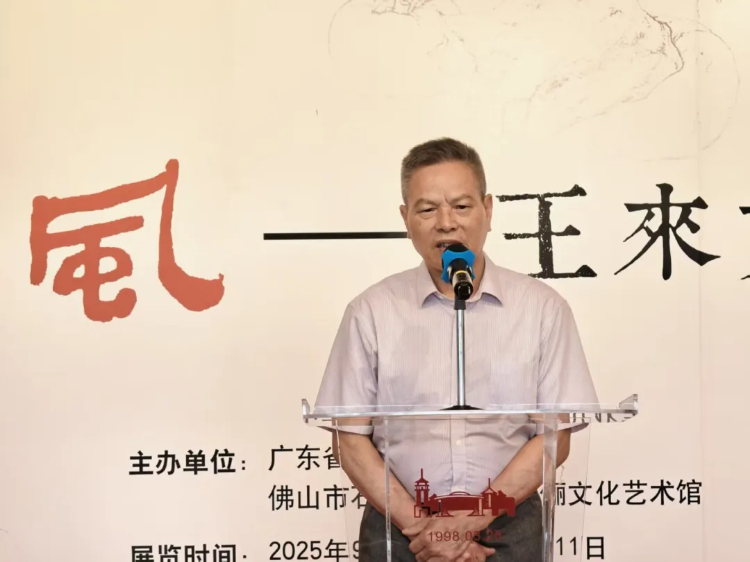 八面来风全国艺术名家系列邀请展·东南风——王来文艺术作品展