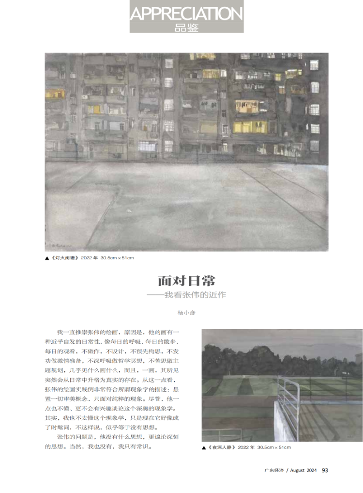 面对日常——我看张伟的近作