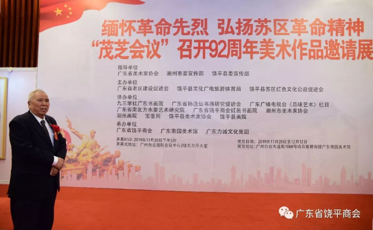 缅怀革命先烈 弘扬苏区革命精神：“茂芝会议”92届美术作品展隆重开幕
