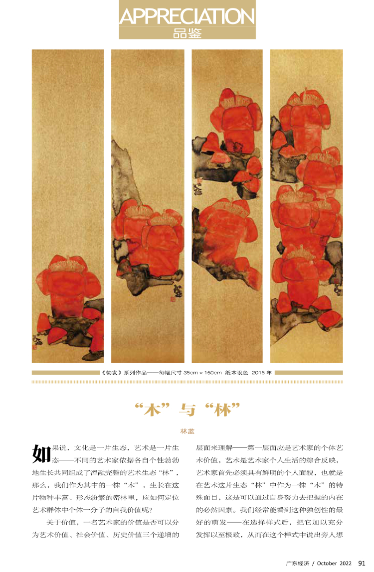 “木”与“林”