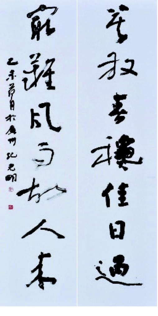 学从何来——简析纪光明书法及其当代意义 学从何来——简析纪光明书法及其当代意义