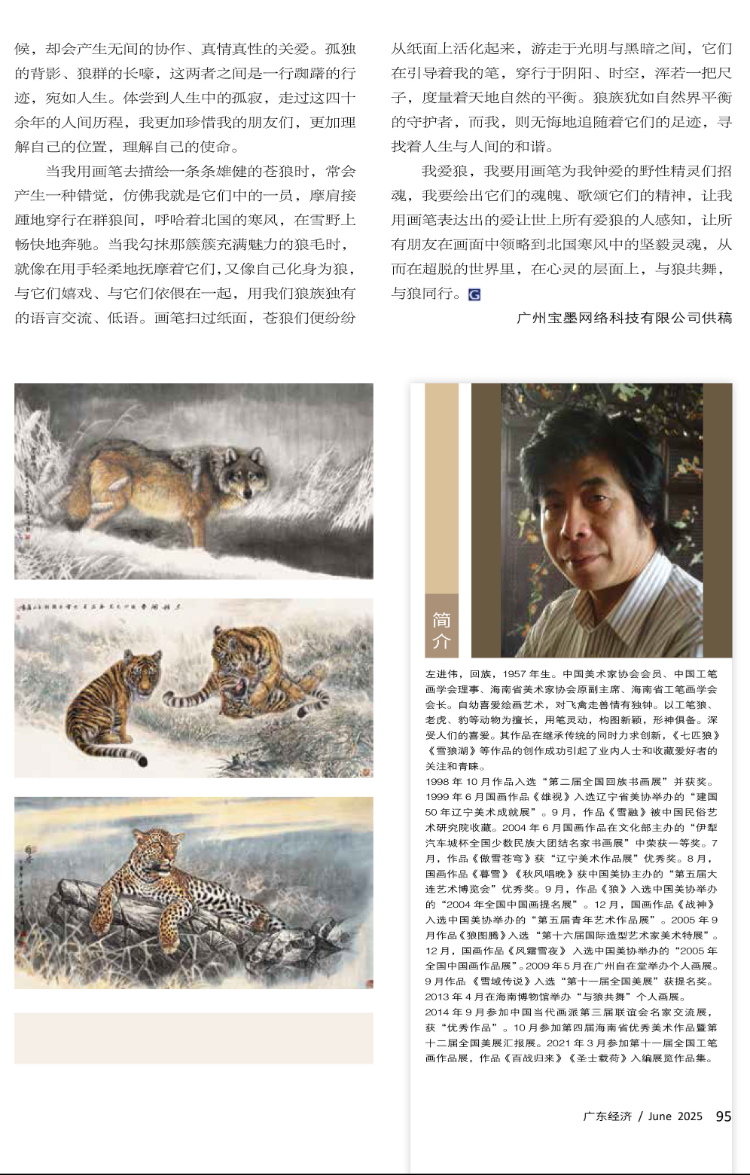 不惑人生 与狼共舞