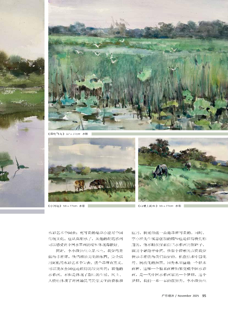 评李小澄的水彩艺术