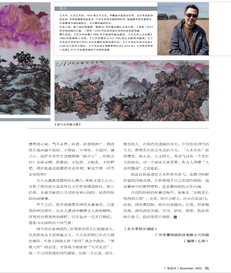 笔墨心思 笔墨心思