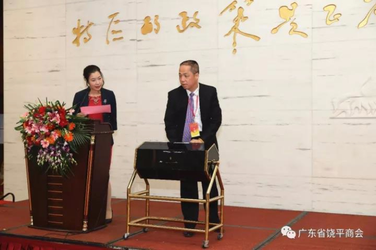 广东省饶平商会第二届第二次会员大会胜利召开！