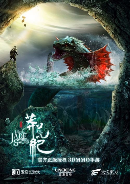 蓝港互动获《莽荒纪》手游改编权 携爱奇艺影游互动剑指精品IP