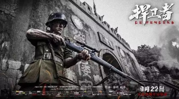 抗战题材，除了神剧还能怎样拍？ 电影《捍卫者》首映“笑中带泪”受好评