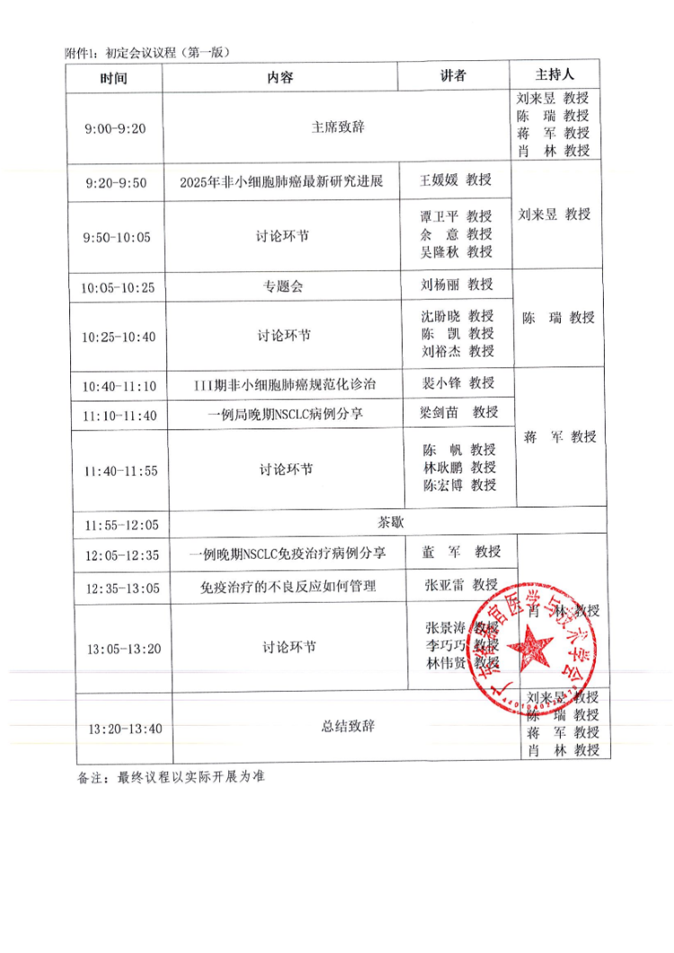 5.10-肺癌诊治前沿进展学术交流会议通知及参会邀请函