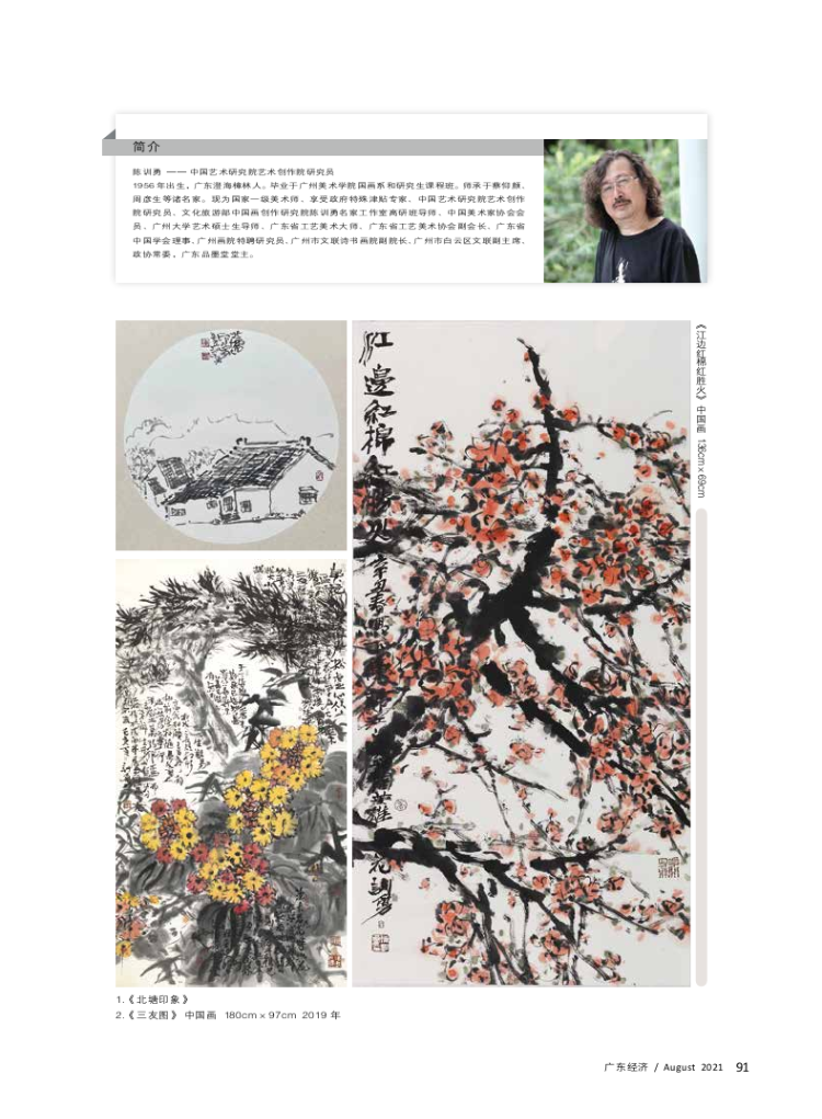 上善若蚁——陈训勇的独特艺术符号 上善若蚁——陈训勇的独特艺术符号