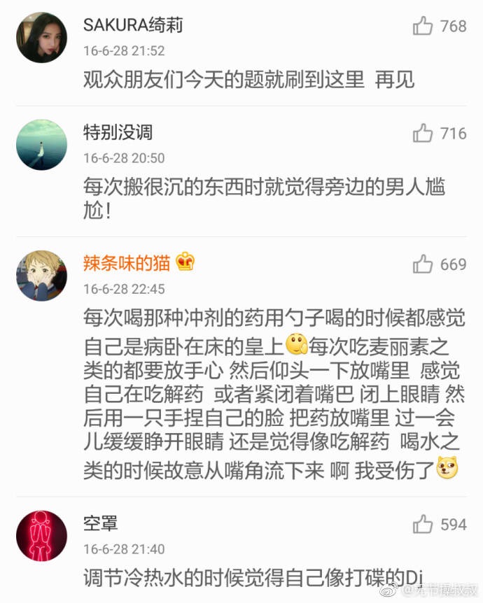 原来我不是一个人系列，哈哈哈大家的戏都好足！