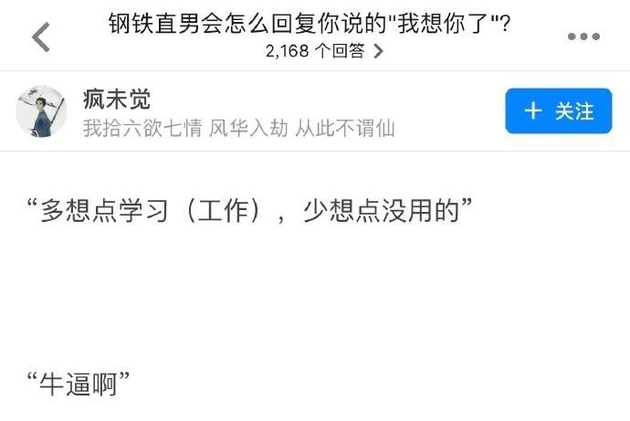 钢铁直男会怎么回复你说的“我想你了”？