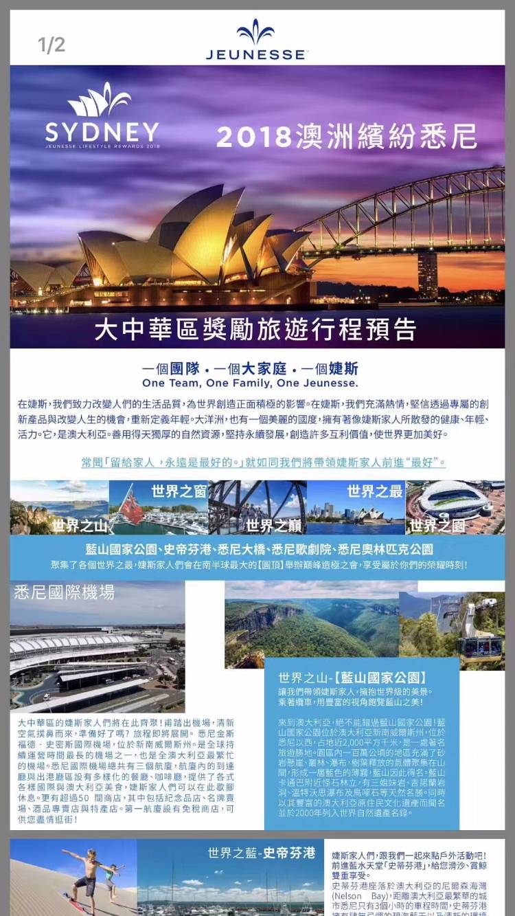 婕斯悉尼奖励旅游记事！婕斯事业：给您一个健康美丽财富心灵自由的机会