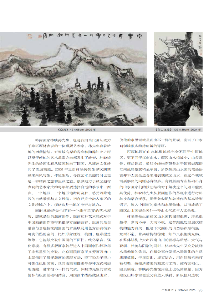 天地辉煌——林映涛先生笔下的雪域奇境