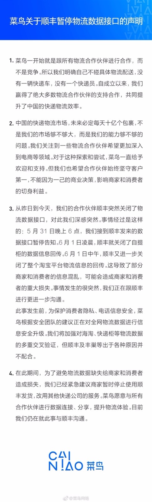 顺丰突然“封杀”淘宝！物流信息彻底关闭 菜鸟紧急回应