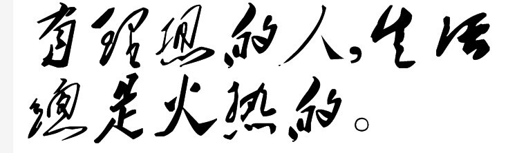 文艺青年的所谓理想