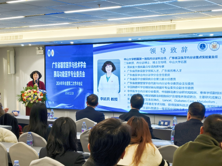 跨界融智、启迪新知｜广东省器官医学与技术学会胰岛功能学专委会2024年年会暨第二次学术会议顺利召开