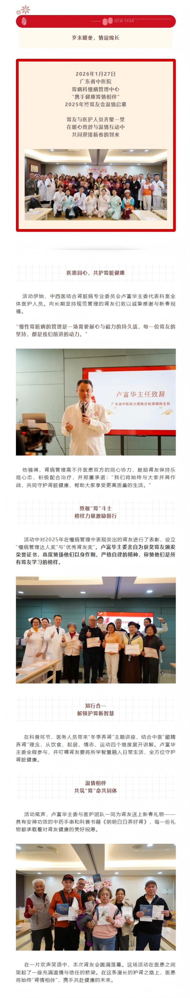 专委动态 | 卢富华主委：新春送暖，共赴健康之约！