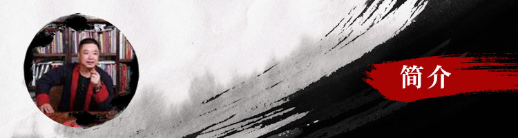 孙和平论中国大写意画 孙和平论中国大写意画