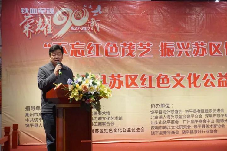 不忘红色茂芝•振兴苏区饶平——广东南国美术馆等单位举办书画义卖活动